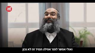 הרב נחמנסון | מה שאנחנו רואים בעיניים – זאת לא האמת!