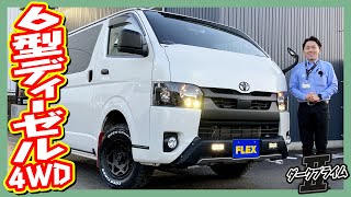 R4年式ダークプライムⅡ皆大好きディーゼル4WD/BlackEdition仕様！引き締まったスタイルでご提供！走行距離2万km！追加カスタム大歓迎！ナビ\u0026ETC付♪｜6型ハイエース