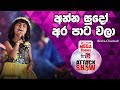 Anna Sudo Ara Pata Wala | Aksha Chamudi | FM Derana Attack Show Polgahawela