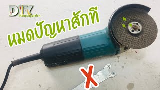 #diy ที่ล็อคหินเจีย(ลูกหมู)ให้ขันออกง่ายดายด้วยวิธีนี้!!ง่ายกว่าเดิม