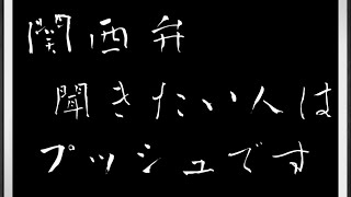 [bo4参加あり]関西弁です。