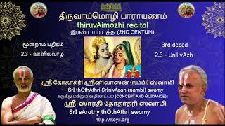 திருவாய்மொழி பாராயணம் - 2.3 ஊனில் வாழ் (thiruvAimozhi recital - 2.3 - Unil vAzh)