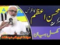 Full Bayan || Molana Abubakar Abdullah || Seerat e  Muhsin e Aazm || Farooqi Studios