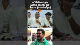 Allegation against Seeman by NTK Memeber | Krishnagiri NTK Member Latest Speech |Naam Tamilar Katchi