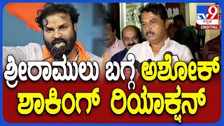 BJP Leaders Meeting In DVS House: ರೆಡ್ಡಿ ವರ್ಸಸ್‌ ರಾಮುಲು.. ಅಶೋಕ್‌ ಹೇಳಿದ್ದೇನು?|#TV9D