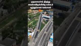 Ukkadam Flyover | Drone View | Cm Stalin | Sun News