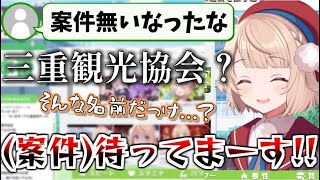 2周年記念配信で地元三重県の観光大使の座を狙おうとするしぐれうい【切り抜き ういママ イラストレーター 】