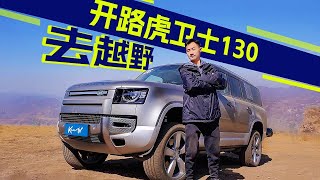 比库里南还长的路虎卫士Defender 130就能伺候好八位乘客？