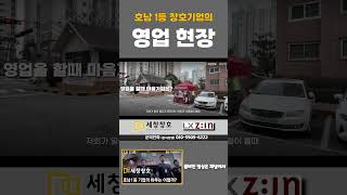 호남 1등 기업의 영업 방법은 어떨까? #샷시 #창호 #창호공사 #창문 #인테리어 #누수 #샷시교체 #샷시시공