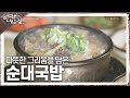 [한국인의 밥상] 따뜻한 그리움을 담은 어머니의 뚝배기 ‘순대국밥’ | KBS 241114 방송