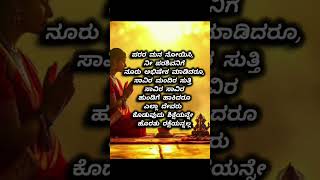 ನೆನಪಿರಲಿ#motivation #quotes #ytshorts #youtube #views #viralvideo #videos #viralshorts #kannada