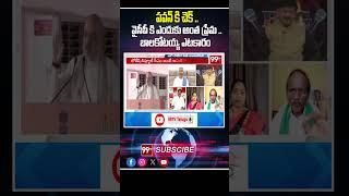 పవన్ పై వైసీపీకి ఎందుకో అంత ప్రేమ ... Balakotaiah Satires On Ambati Rambabu | పవన్ | 99టీవీ