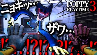 遂に新作キタ...！世界で大流行しているおもちゃ工場でバケモノから逃げ回るホラーゲームがヤバすぎる。【Poppy Playtime Chapter 3】#1