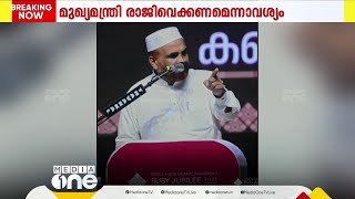 PC ജോർജിനെ ജയിലിലടയ്ക്കാൻ ചങ്കുറപ്പില്ലെങ്കിൽ പിണറായി സർക്കാർ അധികാരംവിട്ട് പുറത്തുപോവണം; നാസർ ഫൈസി