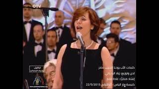 طوبى للساعين   زياد الرحباني 2013