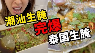 四川妹子逛泰国菜市，生腌泰国梭子蟹，来个双剑合璧【曼谷二小姐】