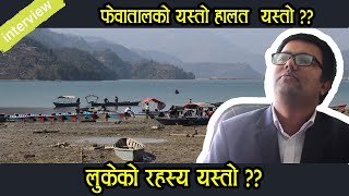 फेवातालको यस्तो हालत ?? लुकेको रहस्य यस्तो ?? Pokhara Lakeside ll Fewatal Pokhara l