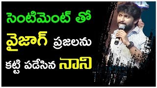 Nani Sentimental Dialogues about Vizag People || Nani's Gang Leader Pre Release Event || i5 Network