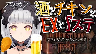 【アークナイツ】お酒とチキンのパワーでイベントを攻略していく！！！！！【Vtuber/天羽イナ】