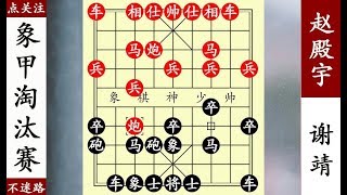 象棋神少帅：2018象甲淘汰赛，破士角炮可以用这一招！