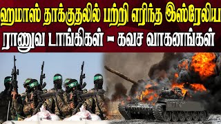 அமெரிக்க போர்க்கப்பல் மீது ஹவுதிகள் பயங்கர தாக்குதல் |   இஸ்ரேலுக்கு ஆயுதங்கள் வழங்க தடை