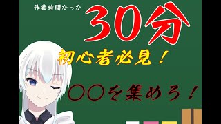 【イルーナ戦記】★超安定★ゲーム始めて３０分で誰でも出来る金策