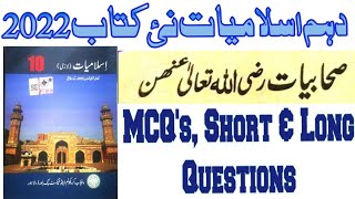 10th Class New Book Islamiat 2022||Class 10 Islamiat Chapter 4 Sahabiat صحابیات Exercise