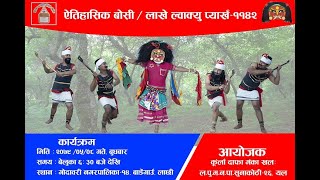 boshi lakhey naach | Sunaguthi