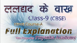 ललद्यद के  वाख [Vaakh laldyad Class-9 Hindi Full Explanation] Course-A Khitiz Priyanka_Academy