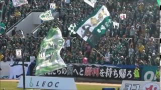 （スタメンチャント）横浜ＦＣvs松本山雅　20170226