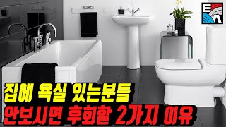 . 욕실 인테리어할때 타일 줄눈 선택과 청소해방을 위한 단 한가지