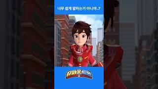 넌 무슨 힘내라는 말을 기절하기 직전에 하니 | 슈퍼트론 | Supertrons | #shorts #슈퍼트론 #공룡 #만화 #다이노 #애니메이션 #다이노소어