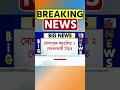 sonapur ৰ কচুতলিত আৰক্ষীৰ গুলীত নিহত ২ বেদখলকাৰী। assamese news shorts 12 09 24