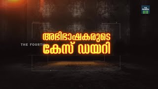 അഭിഭാഷകരുടെ കേസ് ഡയറി | Abhibhashakarude Case Diary | Coming Soon