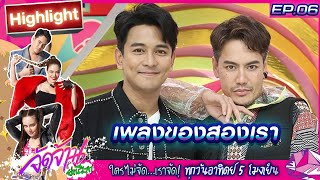 เพลงของสองเรา “อ๊อฟ-กัน” โชว์เสียงร้องเพราะๆ สุดฟิน | จัดจ้านย่านวิภา | ThairathTV