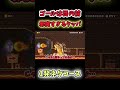 【マリオメーカー2ゆっくり実況】クッパが邪魔すぎて進めないコースがやばすぎたww マリオメーカー2 ゆっくり実況 shorts