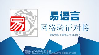 易语言对接网络验证系统教程添加收费卡密平台搭建源码防破解限制软件使用