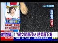 中天新聞》17歲女開應召站 誘美眉下海