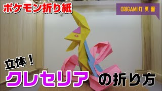 折り紙 イベルタル 伝説のポケモン ポケモンxy 折り方 作り方 How To Make Origami Pokemon Yveltal 折り紙 イベルタル 伝説のポケモン ポケモンxy 折り方 作り方 How To Make Origami Pokemon Yveltal