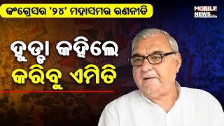 ହରିୟାଣାରେ Congress କ୍ଷମତାକୁ ଆସିଲେ କଶ୍ୟପ ସଂପ୍ରଦାୟଙ୍କ ପାଇଁ କଣ କରିବାକୁ ଦେଲା ଗ୍ୟାରେଣ୍ଟି, ପକାନ୍ତୁ ନଜର