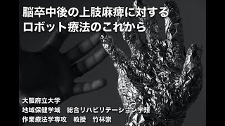 【ロボット療法シリーズ①】脳卒中後の上肢麻痺に対するロボット療法のこれから