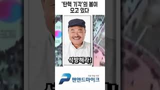 '탄핵 기각'의 봄이 오고 있다