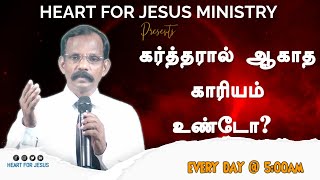 கர்த்தரால் ஆகாத காரியம் உண்டோ? | இன்றைய ஜீவ வார்த்தை | Pr. V. மகாதேவன் பிள்ளை | 22.11.2024