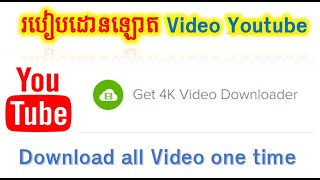 How to download Video YouTube all with 4K Video