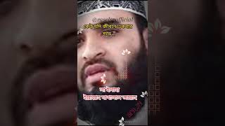 কেউ যদি জীবনে একবার পড়ে | মিজানুর রহমান আজহারী | Rasel sp official #islamic #motivation