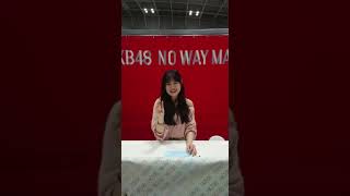 AKB48《NO WAY MAN》握手会 本村碧唯 2019/5/5