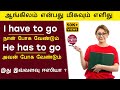 Have to, Has to | English Grammar Rules For Beginners in Tamil | Model Verbs | Spoken English Tamil