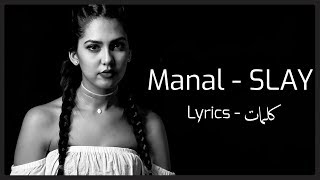 Manal - SLAY x ElGrandeToto (Lyrics)