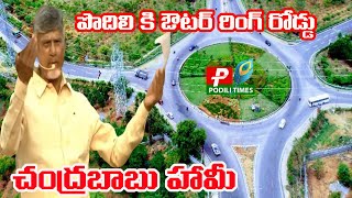 Outer Ring Road to Podili nara chandrababu guarantee