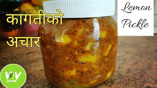 कागतीको अचार | Lemon Pickle | Kagati ko Achar | Vegan And Vegetarian Home